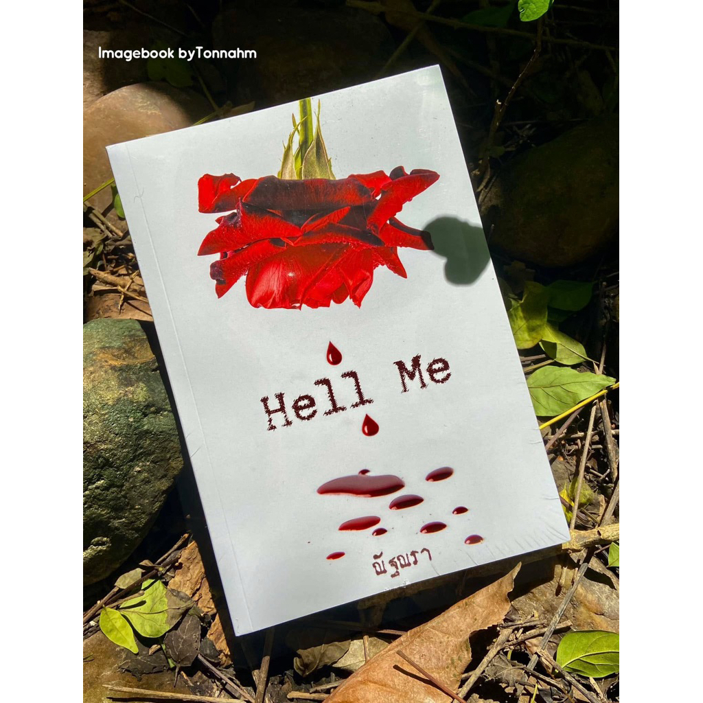 Hell me นักเขียน #ณัฐณรา