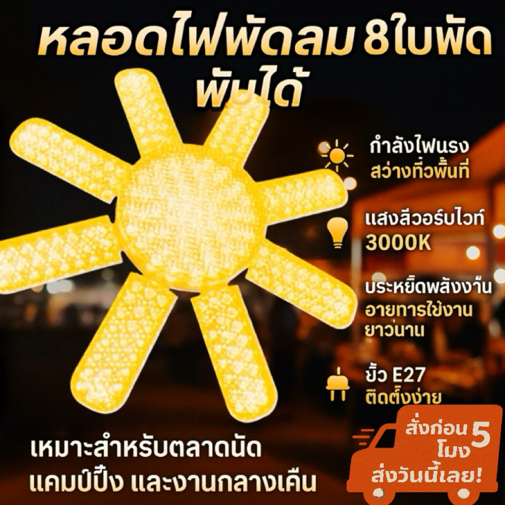 หลอดเพชรหลอดไฟ LED ทรงใบพัด พับเก็บได้ ประหยัดพลังงานไฟ ปรับมุมโคมไฟได้หลอดไฟเพดาน หลอดไฟทรงพัดลม พับได้ ขั้วหลอดE27