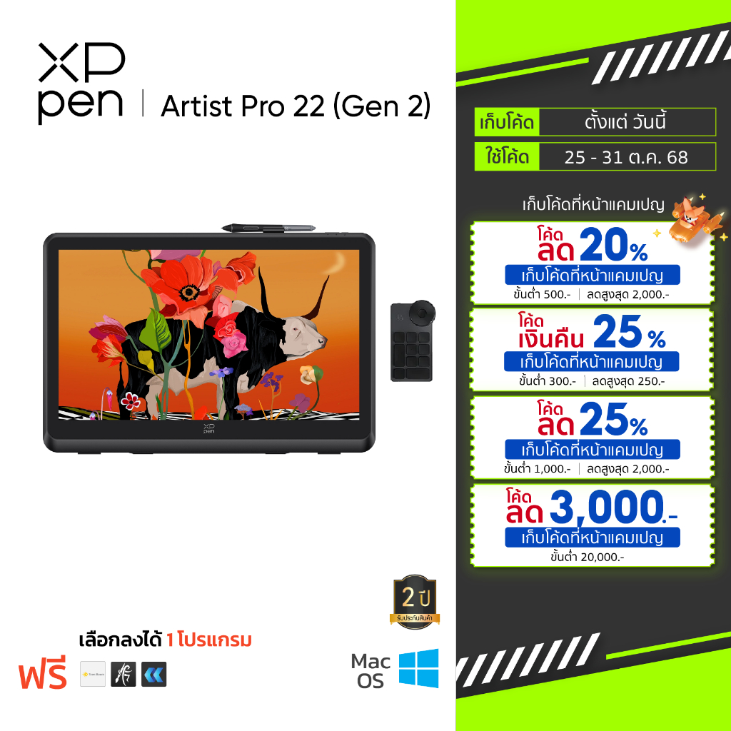 XPPen Artist Pro 22 (Gen 2) เมาส์ปากกา จอวาดรูป 2.5K ขนาด 21.5 นิ้ว แรงกดปากกา 16,384 ระดับ