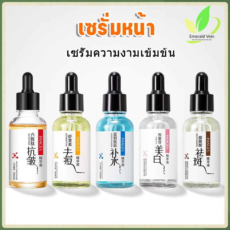 30ml เซรั่มหน้าใส เซรั่ม เซรั่มหน้า ขาวใส ผิวเรียบ เนียน ลด สิว ฝ้า โลชั่นความงาม สารสำคัญ เซรั่มความงาม