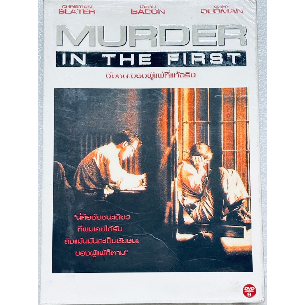 DVD ปกสวม : Murder in the First (1995) ชัยชนะของผู้แพ้ที่แท้จริง " Christian Slater, Kevin bacon "