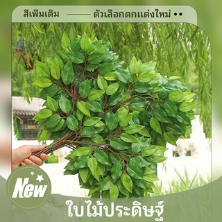 ใบไทรเขียว ใบไม้ปลอม 12 ชิ้น/ล็อตตกแต่งบ้านสร้างสรรค์ดอกไม้ปลอม