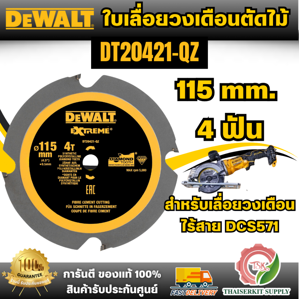 DEWALT ใบเลื่อยวงเดือนอเนกประสงค์ 115มม. 4ฟัน รุ่น DT20421-QZ (สำหรับเลื่อยวงเดือนไร้สาย DCS571) สิน