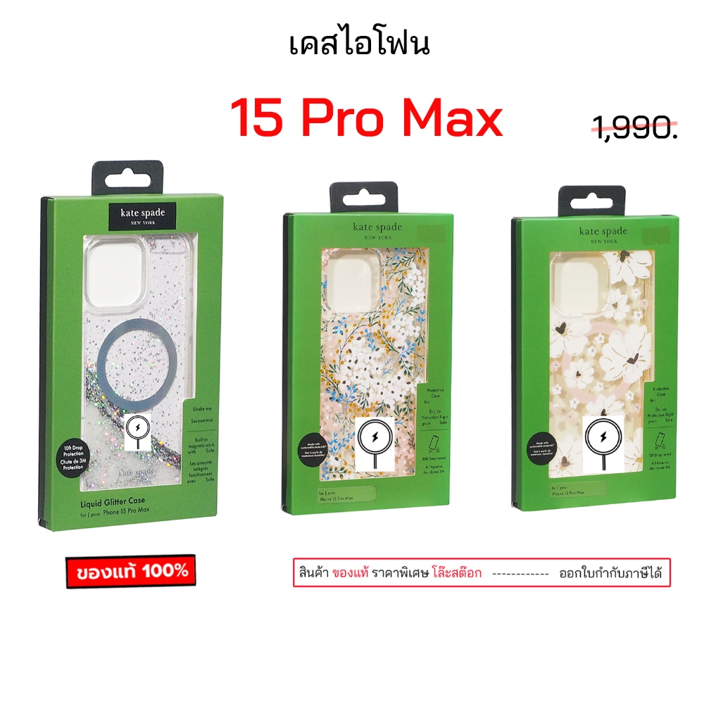 Kate Spade เคส 15 pro max cover สำหรับ เคสไอโฟน 15pro max cover ของแท้ เคสไอโฟน15โปรแม็ก เคสไอโฟน15p