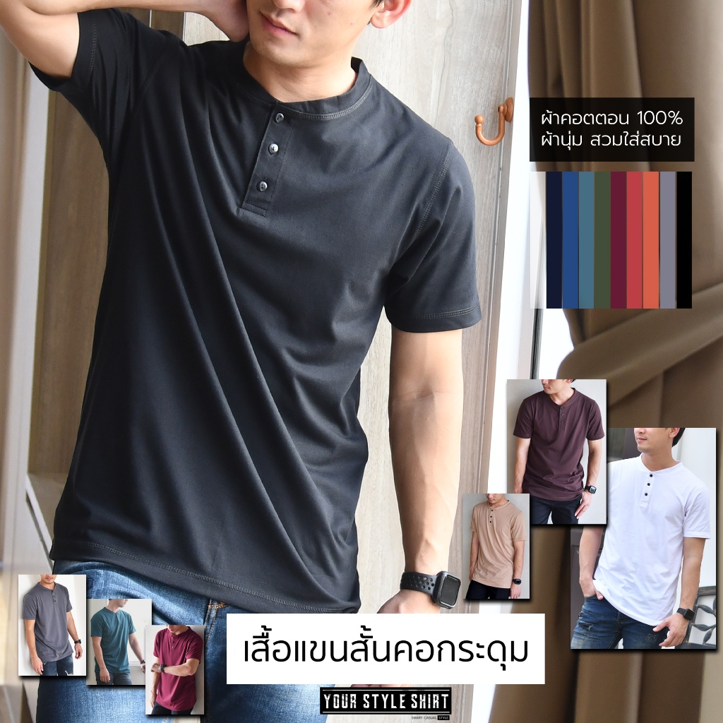 เสื้อแขนสั้น คอกระดุม รุ่นกระดุมดำ [มี 15 สี] ผ้าคอตตอน 100 % ไม่หดไม่ย้วย เสื้อคอจีน เสื้อผู้ชาย เสื้อสีดำ