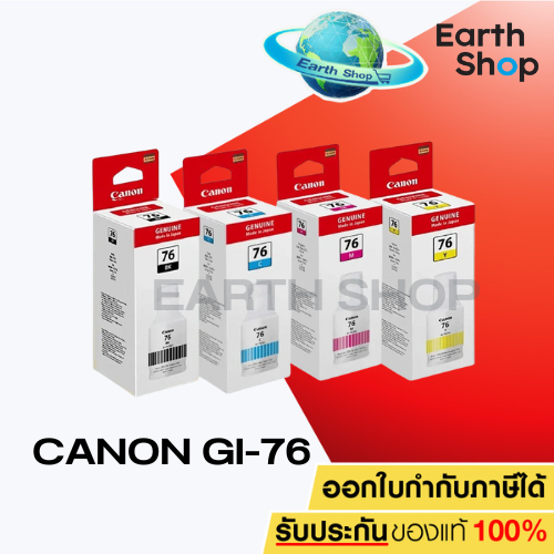 Canon GI-76 BK/C/M/Y สำหรับเครื่องพิมพ์อิงค์เจ็ท MAXIFY GX5070, MAXIFY GX6070 และ MAXIFY GX7070