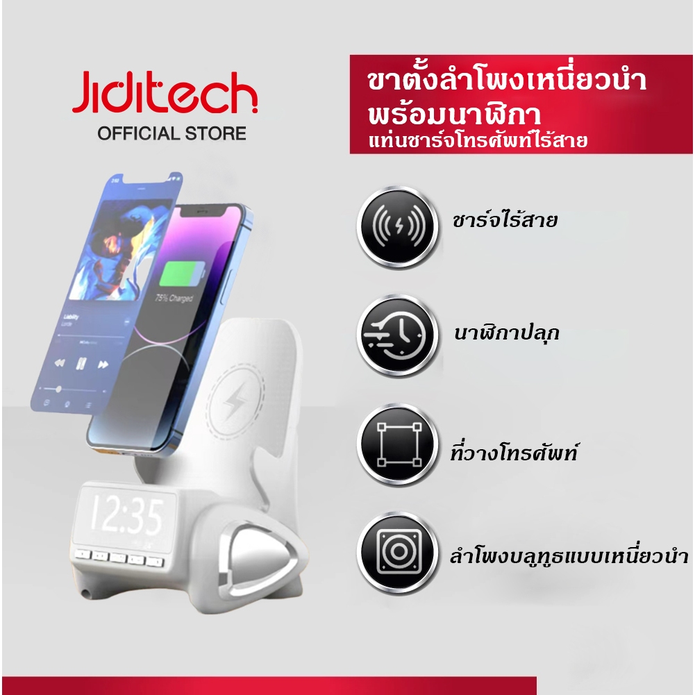 Jiditech ขาตั้งลำโพงเหนี่ยวนำ แท่นชาร์จโทรศัพท์ไร้สายอเนกประสงค์ ขาตั้งโทรศัพท์ตั้งโต๊ะพร้อมนาฬิกา