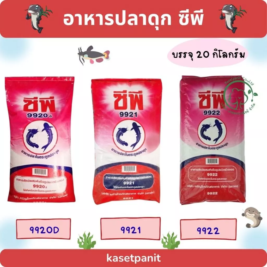 อาหารปลาดุก ซีพี ขนาดเล็ก กลาง ใหญ่ บรรจุขนาด 20 กิโลกรัม
