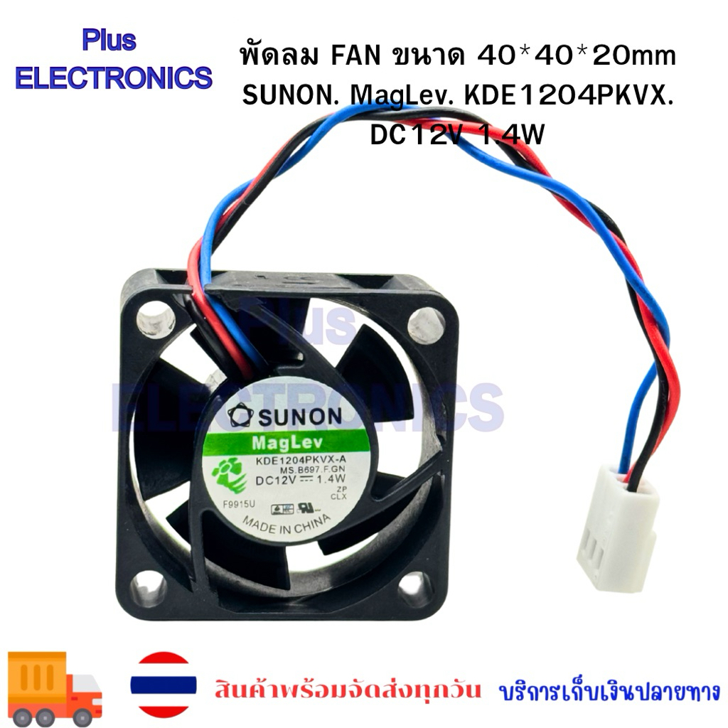 fan พัดลม ขนาด 40*40*20mm SUNON MagLev KDE1204PKVX DC12V 1.4W
