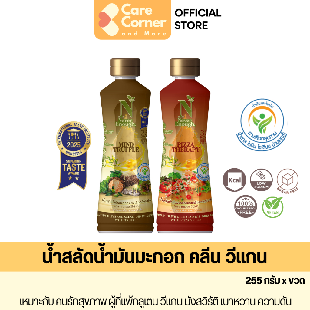 Never Enough น้ำสลัดดิปน้ำมันมะกอก 255g น้ำสลัดคลีน ดิปปิ้ง วีแกน Vegan Salad Dressing Dipping Sauce อาหารสุขภาพ เบาหวาน