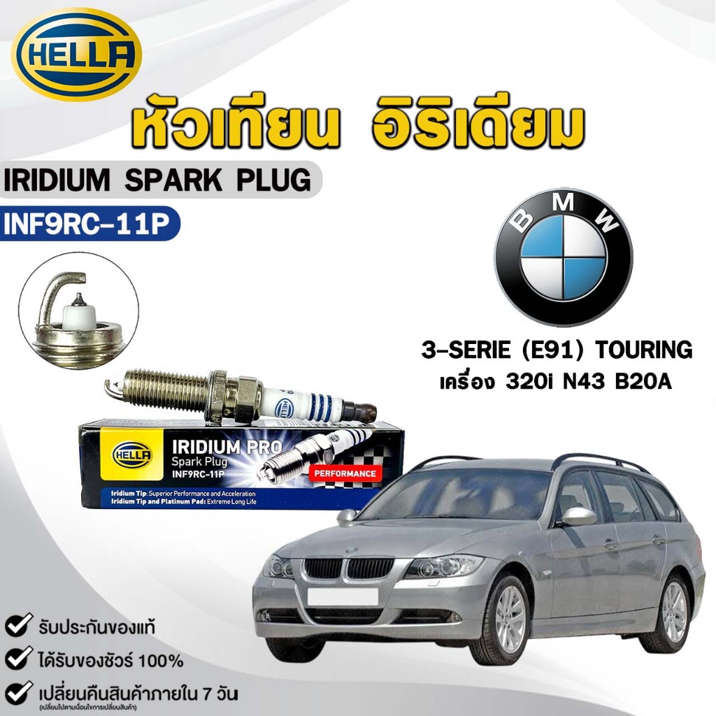 หัวเทียน อิริเดี่ยม HELLA BMW 3-SERIE (E91) TOURING ( 1 หัว ) IRIDIUM PRO รหัส INF9RC-11P
