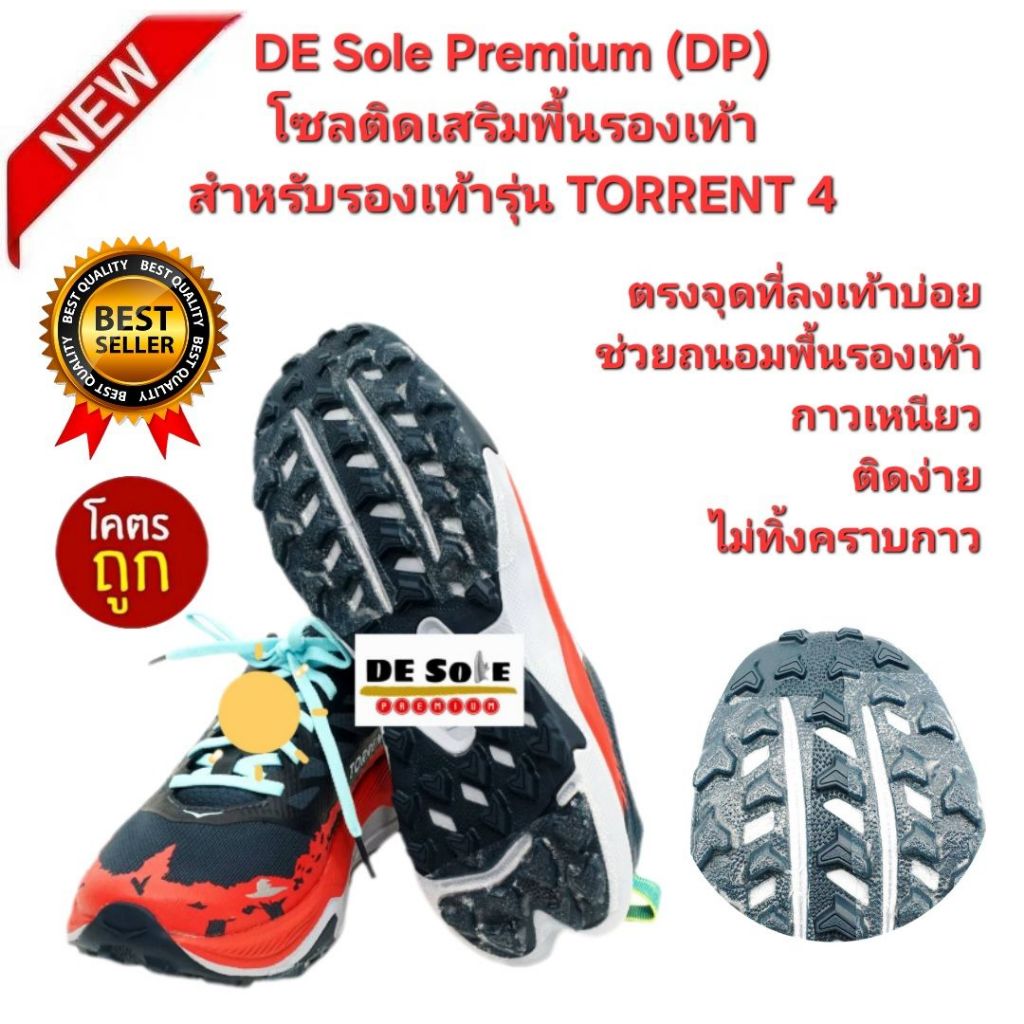 ออกใบกำกับภาษีได้ ส่งทุกวัน DE Sole Premium DP โซลติดพื้นรองเท้า ใช้สำหรับติดเสริมตรงจุดที่ลงเท้าบ่อย TORRENT 4