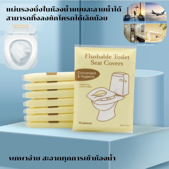 แผ่นรองชักโครก แผ่นรองนั่งชักโครก กระดาษรองนั่ง แบบใช้แล้วทิ้ง ขนาดกะทัดรัด น้ำหนักเบา พกพาสะดวก