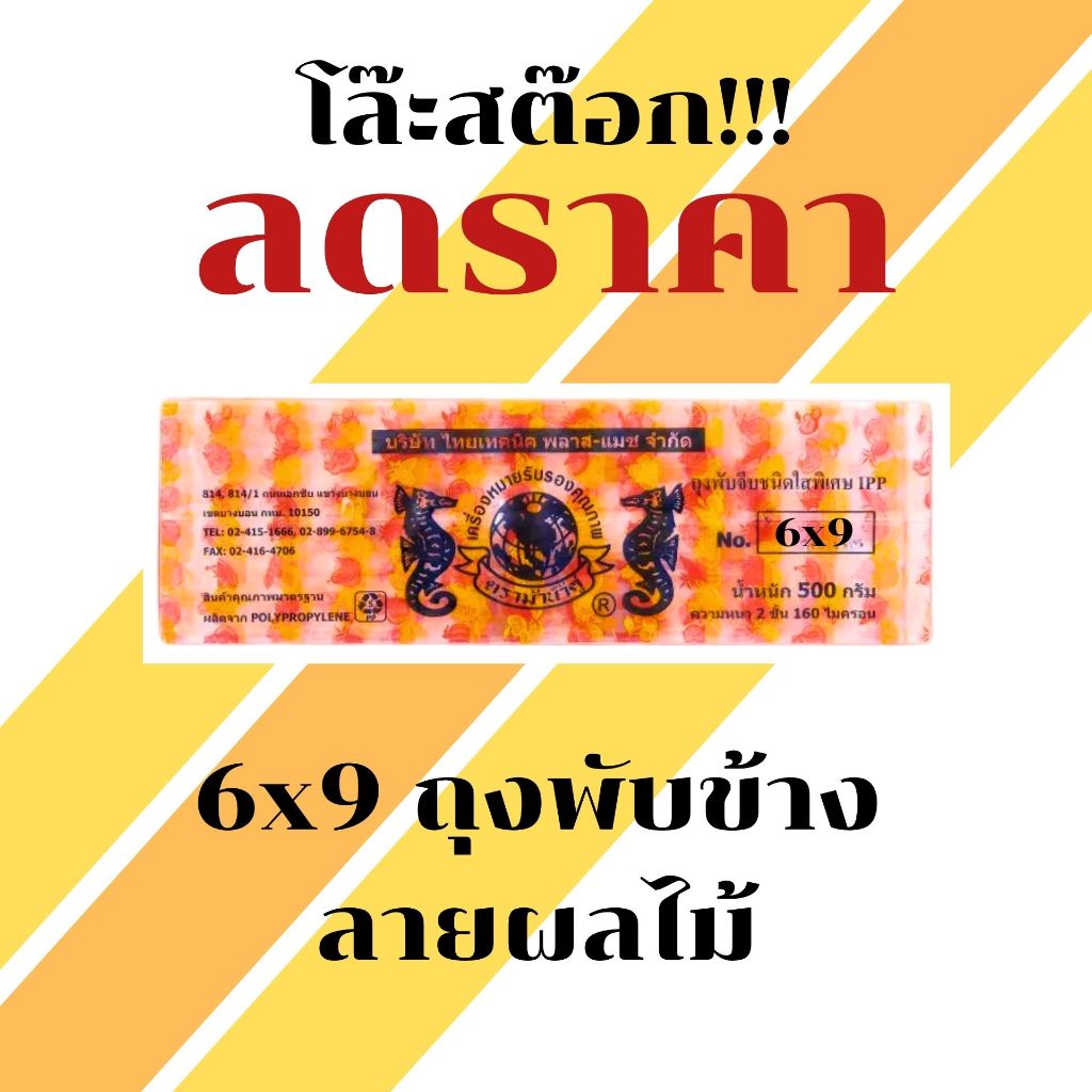 (10ห่อ) 6x9 ถุงพับข้างลาย  ลายผลไม้ ถุงใส่ขนม ถุงเบเกอรี่ ถุงใส่ขนมปี๊ป ถุงพับลาย ถุงตั้งลาย
 *ออกใบกำกับภาษี*