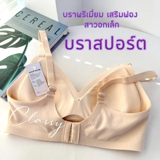 ชุดชั้นในผู้หญิง sister hood 683 พรีเมี่ยม ไร้โครง ไร้ขอบ ฟองหนากลางๆ ถอดฟองไม่ได้ ใส่สบาย