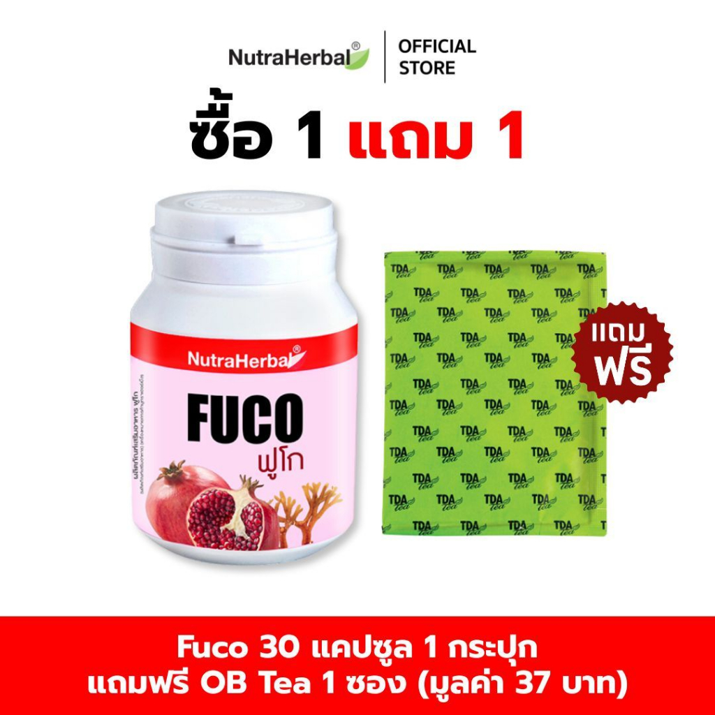 Fuco (Thaidham) (ผลิตภัณฑ์เสริมอาหารฟูโก) (ไทยธรรม) (NutraHerbal) แถมฟรี ชา OB  1  ซอง