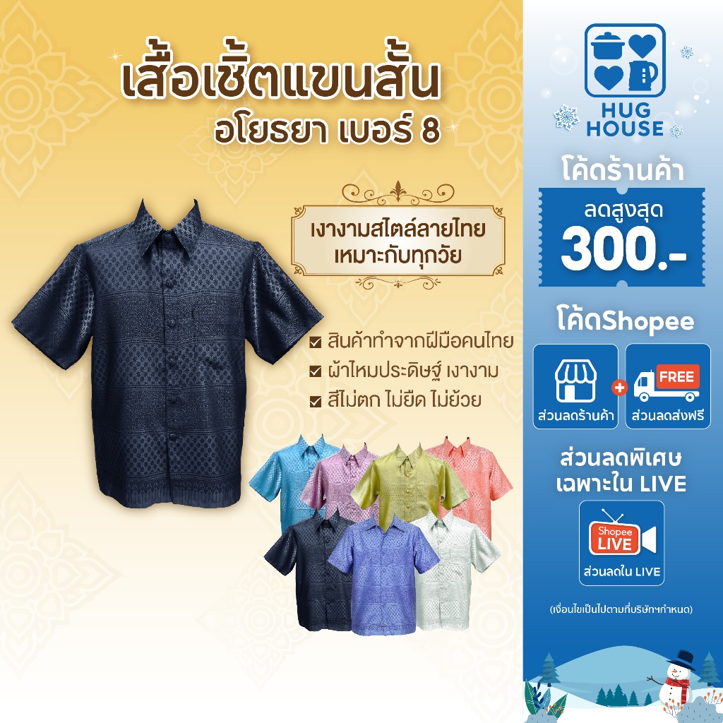 เพชรา เสื้อเชิ้ตลายไทย สีดำ  ลายอโยธยาเบอร์ 8 แขนสั้น สีดำ  ผ้าไทย ผู้ชาย เสื้อดำ