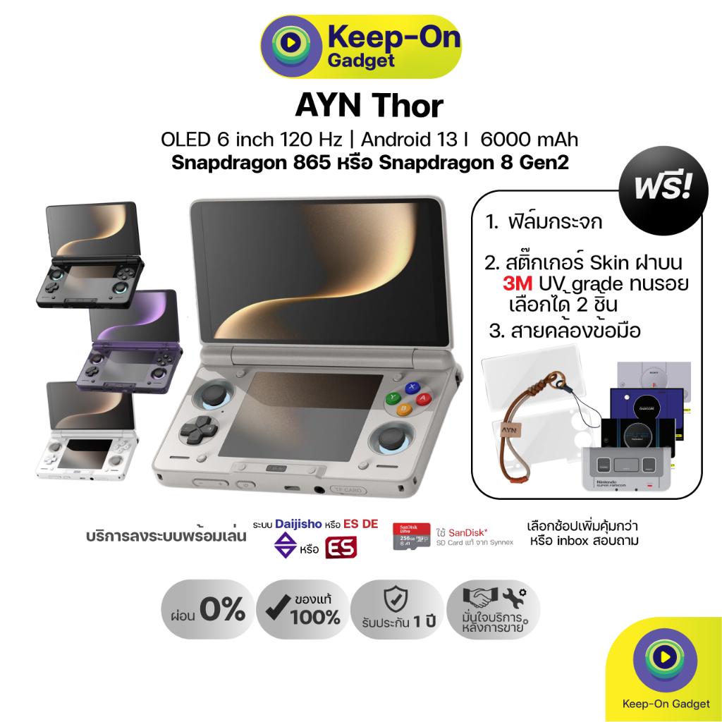 [Pre-order] AYN Thor เครื่องเกมพกพา Android ฝาพับ 2 หน้าจอคู่ OLED