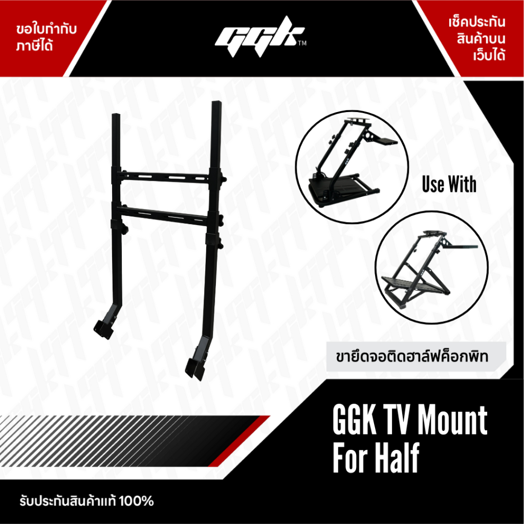 GGK Monitor Mount For Half | ขายึดจอซิมเรซซิ่ง สำหรับ Half Cockpit แข็งแรง ปรับระดับได้