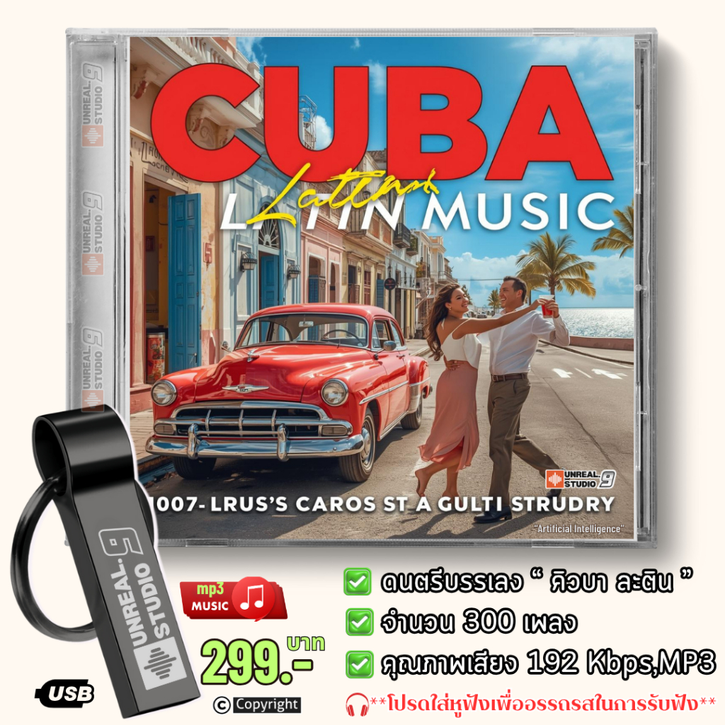 USB -Cuba Latin (บรรเลงสไตล์คิวบา ละติน)(#30)