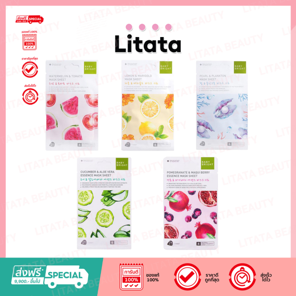 BABY BRIGHT ESSENCE MASK SHEET 20 g. มาส์หน้าเบบี้ไบร์ทแบบแยกแผ่น 5 สูตร