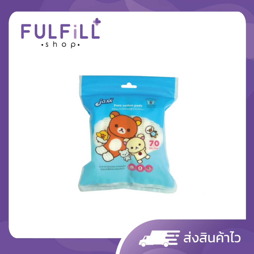 JAXX Pure Cotton Pads 70Pads/35g แจ็กซ์ เพรียว คอตตอน แพ็ค