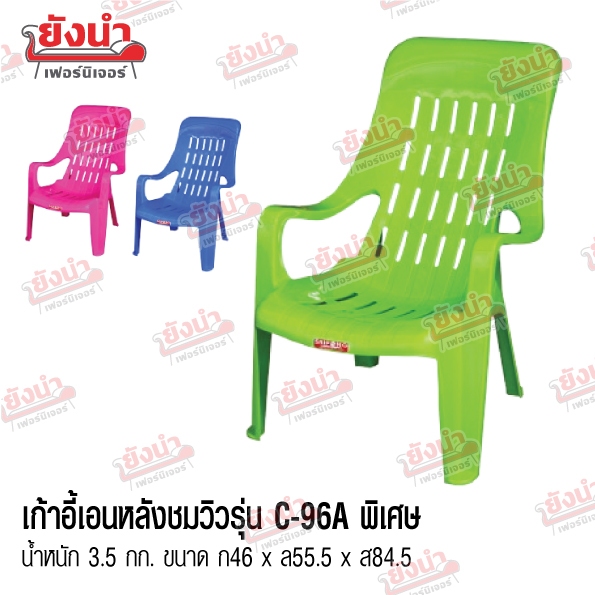 เก้าอี้เอนหลัง Sripong เก้าอี้เอน เก้าอี้พลาสติก มีให้เลือก 11 สี ขนาด สินค้าขนาด 57 x 80 x 84.5 cm.