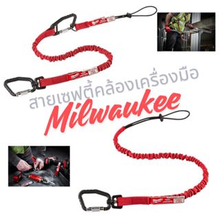 Milwaukee สายล๊อคเครื่องมือ เซฟตี้ 4.5kg พร้อมสาย QUICK CONN…