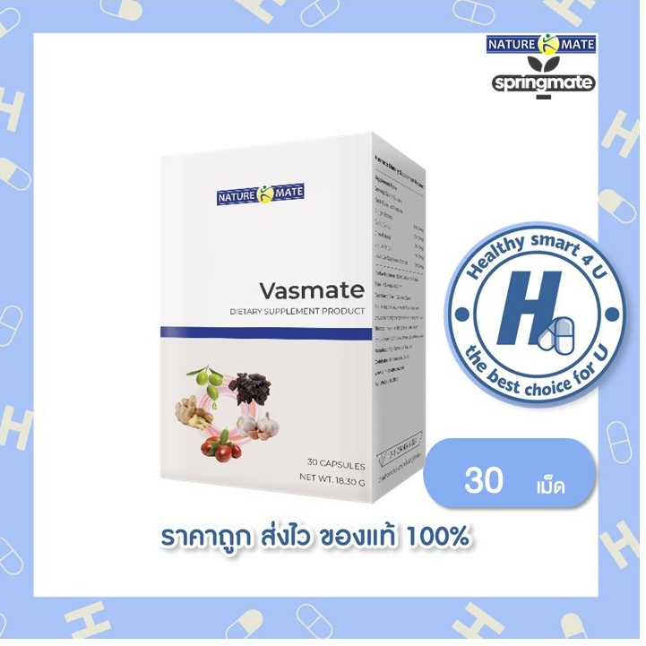 Naturemate Vasmate 30 เม็ด น้ำมันสารสกัดจากธรรมชาติ ***มีของแถมสุ่มทุกออเดอร์ แถม10เม็ด***