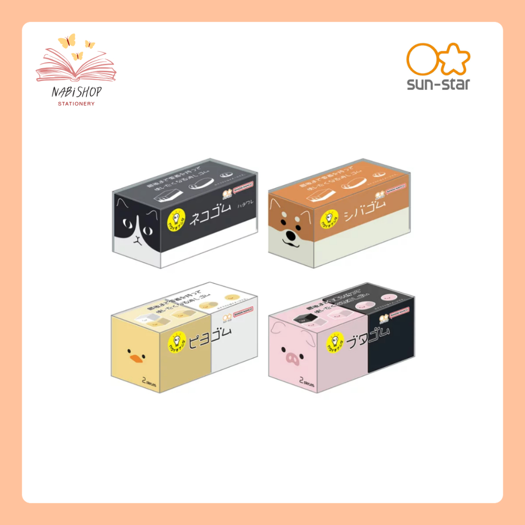 Sun-Star ยางลบลายสัตว์เลี้ยงน่ารัก