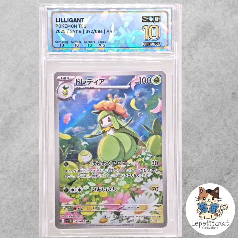 💎SQC10💎การ์ดโปเกมอน เดรเดีย SV11B 092/086 AR (JPN). Pokemon card : Liligant SV11B 092/086 AR (JPN).
