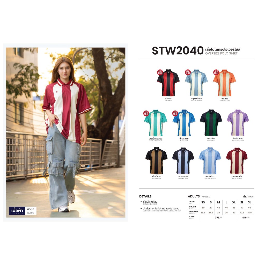 **สอบถามสินค้าก่อนสั่งซื้อ** EGO SPORT เสื้อโปโลทรงโอเวอร์ไซส์ STW2040