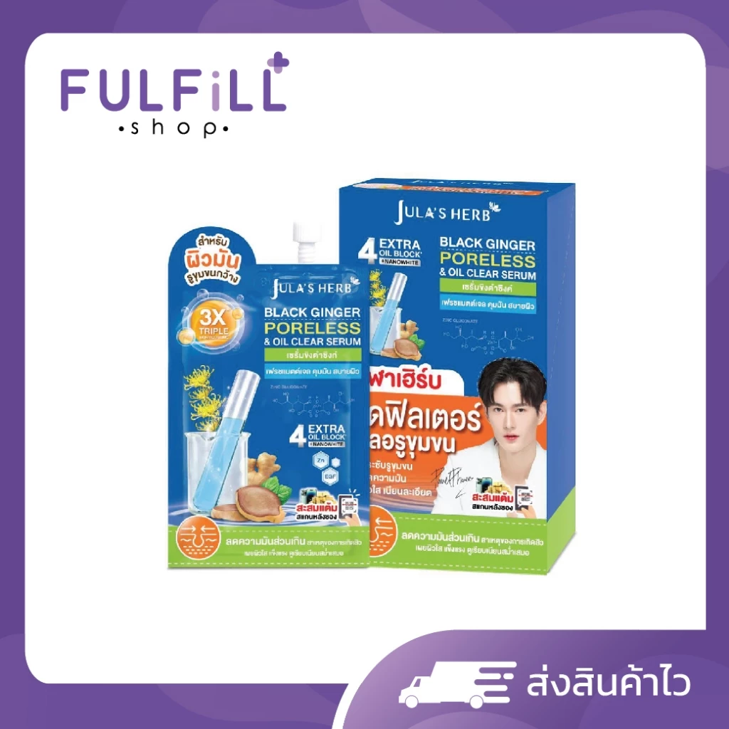 1กล่อง/6ซอง JULA'S HERB Black Ginger Poreless & Oil Clear Serum 8g จุฬาเฮิร์บ แบล็ค จิงเจอร์ พอร์เลส เคลียร์ เซรั่ม