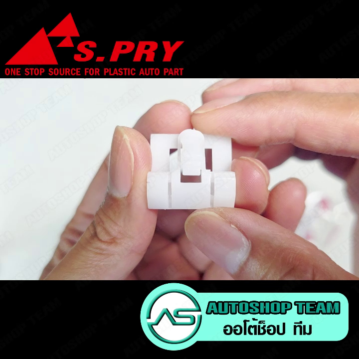 S.PRY กิ๊บยางรีดน้ำประดู HONDA CIVIC /92 จำนวน 1 ตัว #P11