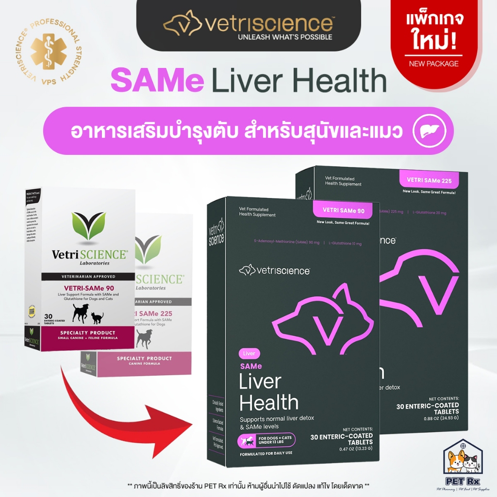 VetriSCIENCE : Vetri SAMe 90 / 225 Liver Health [แท้ ] (ทะเบียนไทย!) อาหารเสริมบำรุงตับ สำหรับสุนัขและแมว