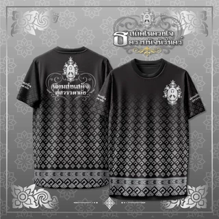 เสื้อคอกลม สถิตในดวงใจ ตราบนิจนิรันดร์