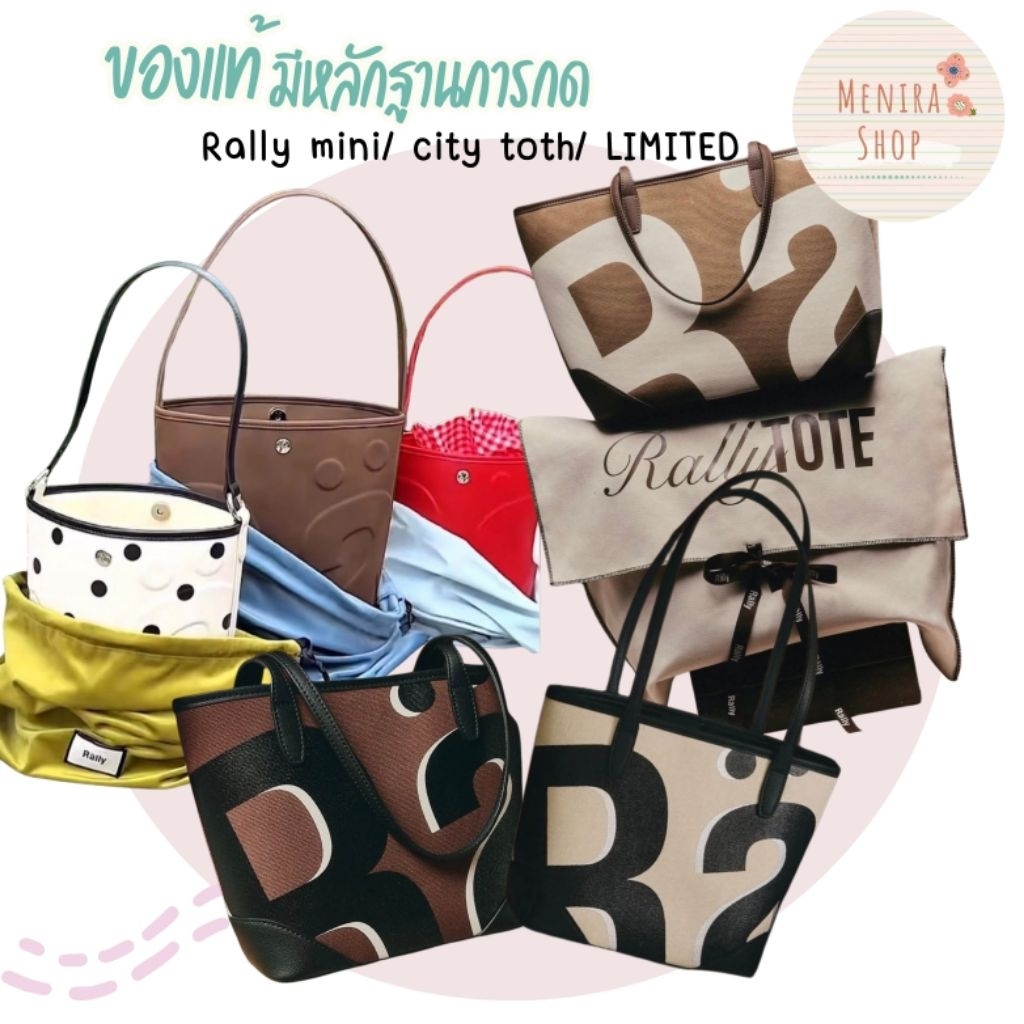 กระเป๋า Rally x UNO ของแท้ มีหลักฐานการกด รอบพรี 29/10/2025