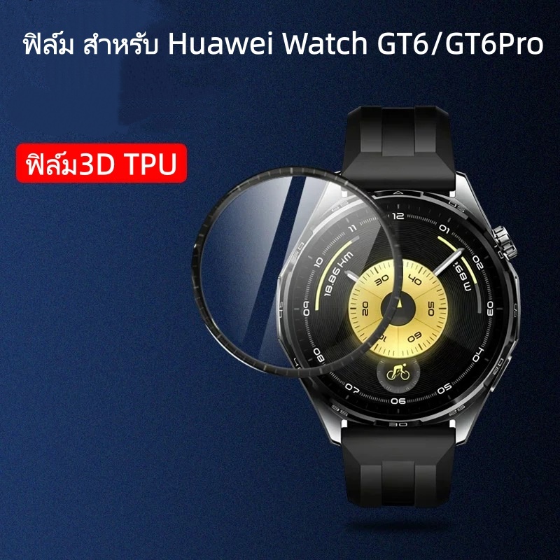 ฟิล์ม สําหรับ Huawei watch GT6 41mm/46mm สําหรับ Huawei watch GT6Pro 46mm ฟิล์ม3D TPU กรอบกันรอย fil