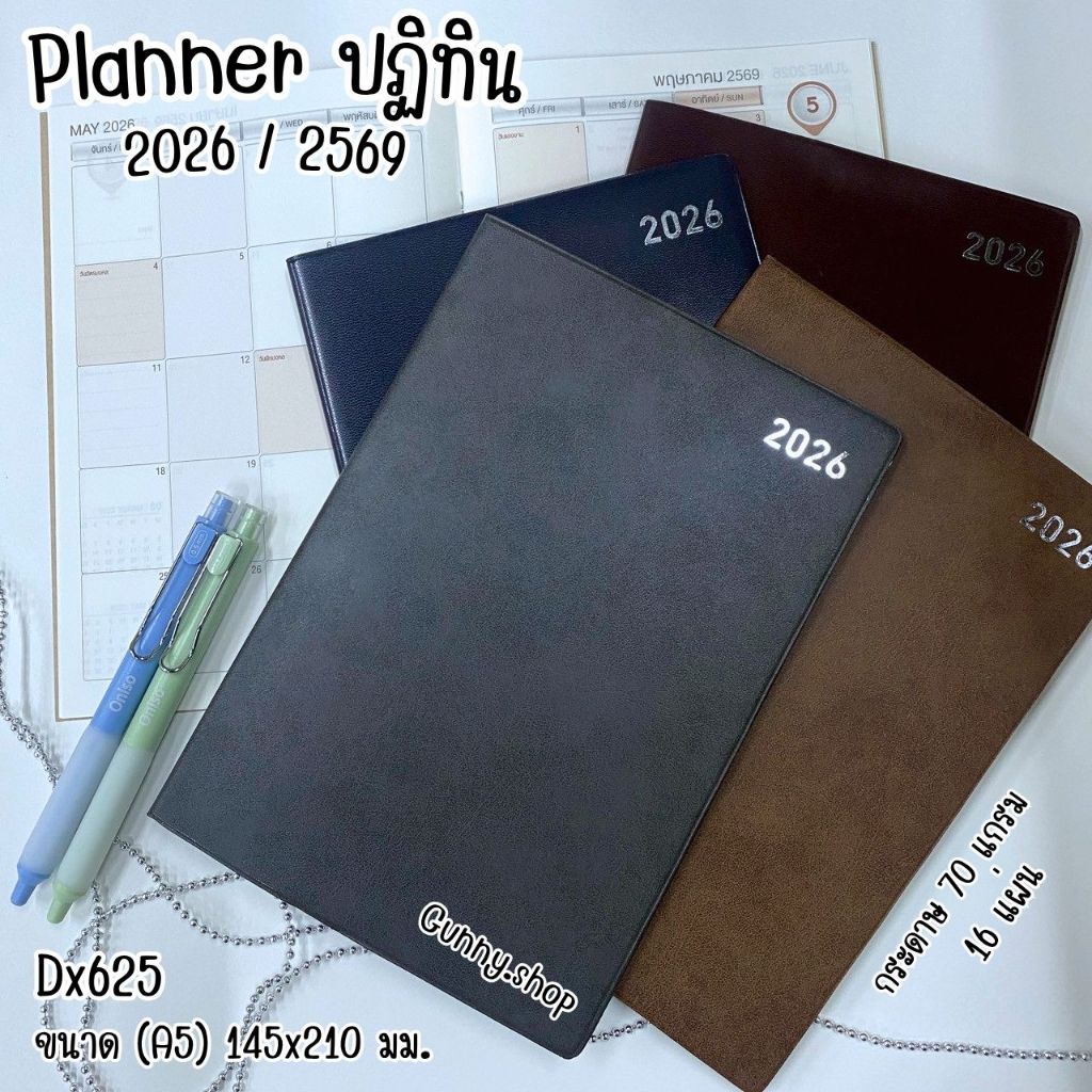 สมุดโน๊ตไดอารี่ 2569 สมุดไดอารี่2026 DX625 (รหัสเดิม DX525) แพลนเนอร์12เดือน A5 (จำนวน 1 เล่ม)