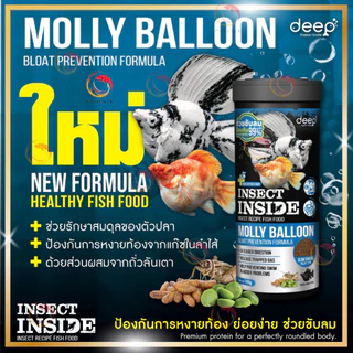 🔥ใหม่🔥อาหารขับลมปลาบอลลูน🔵Deep Molly Balloon Bloat🔵 Prevention Formula สูตรป้องกันปลาหงายท้อง ช่วยขับลม ขนาด 100 กรัม