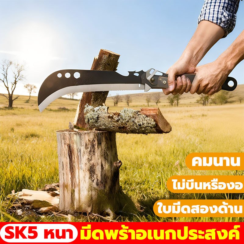 【🔥ของแท้ พร้อมส่ง】เหล็กแมงกานีสSK-5 มีดโต้หัวตัด มีดโต้เหล็กอย่างดี ของแท้ มีดทำสวน มีดฟันไม้ มีดตัดไม้ มีดคมๆยาว42ซม
