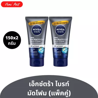 โฟมล้างหน้า จัมโบ้ (แพ็คคู่) นีเวีย เมน ปริมาณ 150x2 กรัม มีให้เลือก 8 สูตร