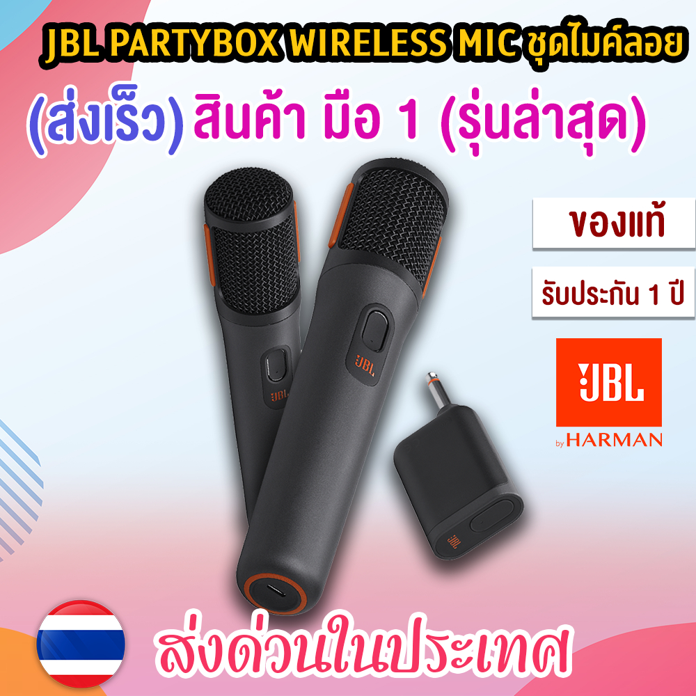 ไมค์ลอย JBL [JBL PartyBox Wireless Mic] ของแท้ 100% พร้อมส่ง