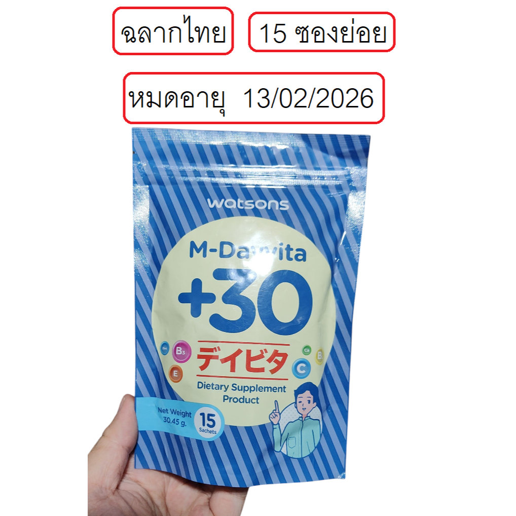 Watsons M-Dayvita +30 15 Sachets วัตสัน เอ็ม-เดย์ไวต้า พลัส 30 ขนาด 15 ซองเล็ก สำหรับผู้ชาย อายุ 30+