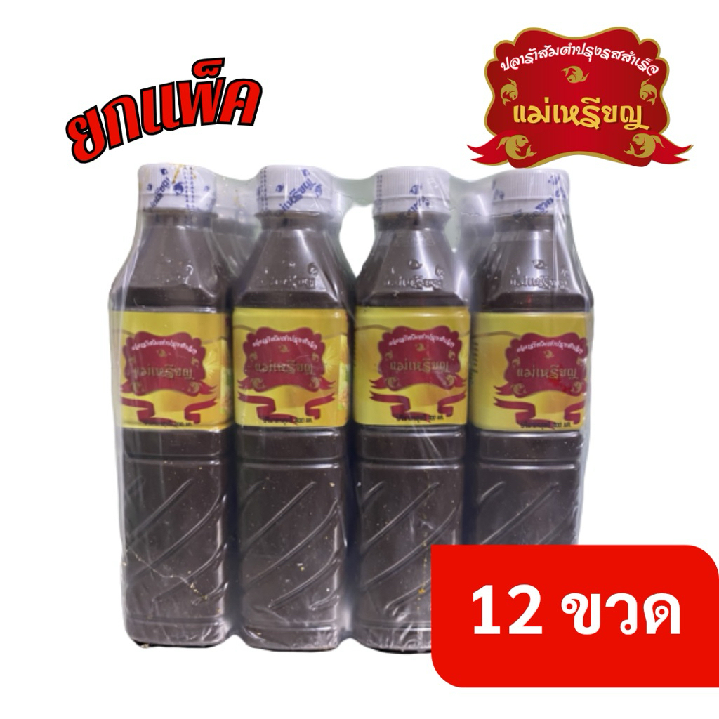 [SALE] ปลาร้าแม่เหรียญ 1 ลัง ปลาร้าแม่เหรียญ 12 ขวด ยกแพ็คถูกที่สุด  ขายส่ง น้ำปลาร้าแม่เหรียญ สูตรต้นตำรับแท้