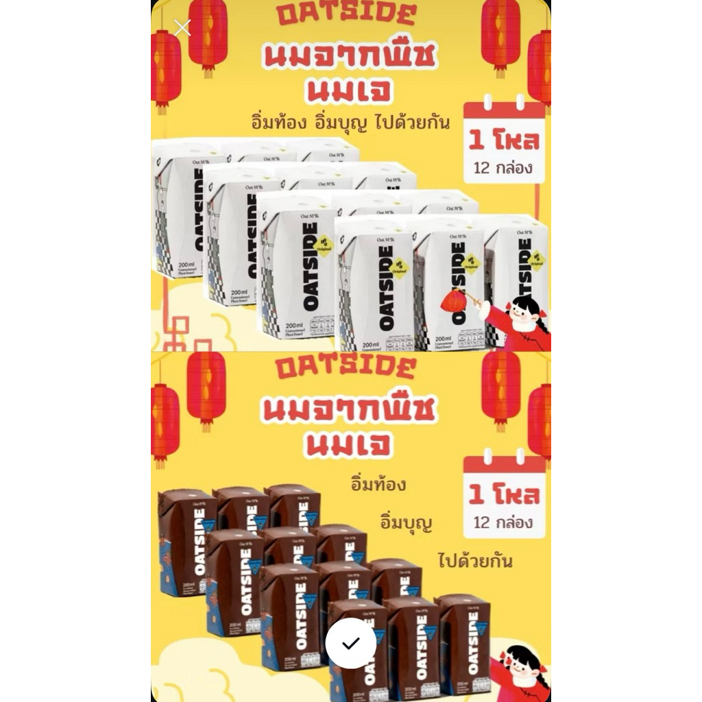 Oatside Original (1 โหล) “12 กล่อง” มีของพร้อมส่ง ส่งไว โอ๊ตไซด์ ออริจินัล/ช็อกโกแลต โอ๊ต มิลค์ ขนาด 200 มล.