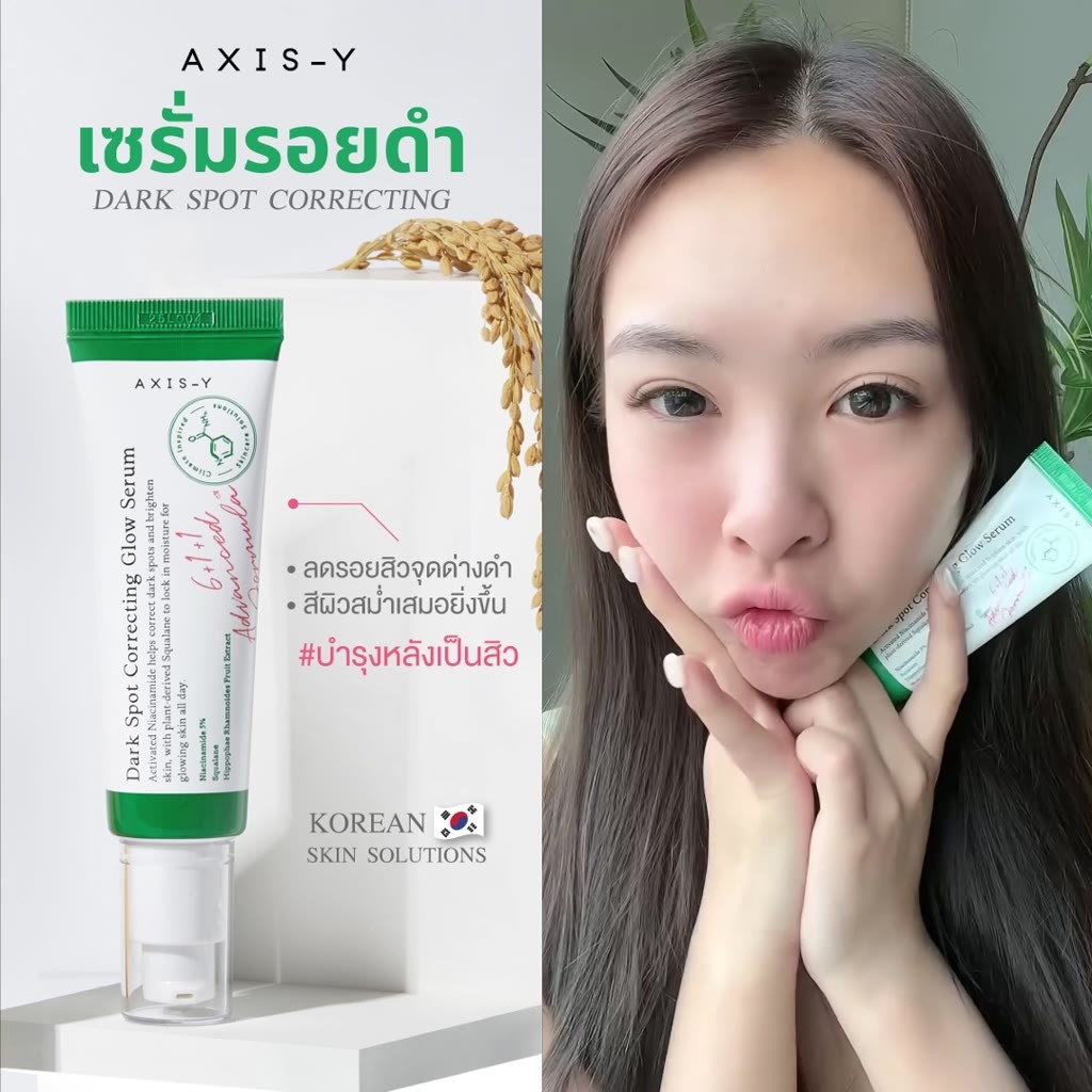 AXIS Y Dark Spot Correcting Glow Serum 50ml/Complete No-Stress Physical Sunscreen 50 ml ดาร์ก สปอต คอร์เรคติ้ง โกลว์ เซร