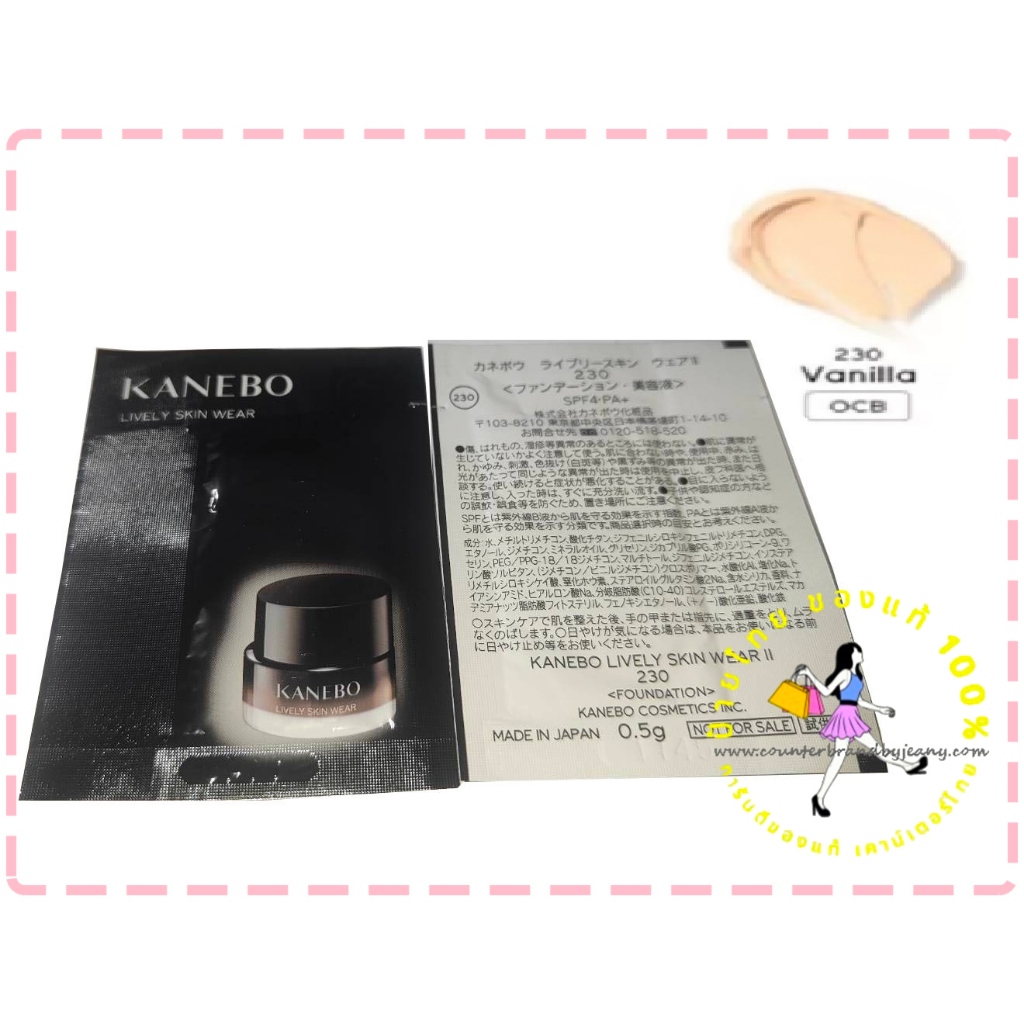 ของแท้ KANEBO Lively Skin Wear II 0.5g #230 รองพื้น คาเนโบ