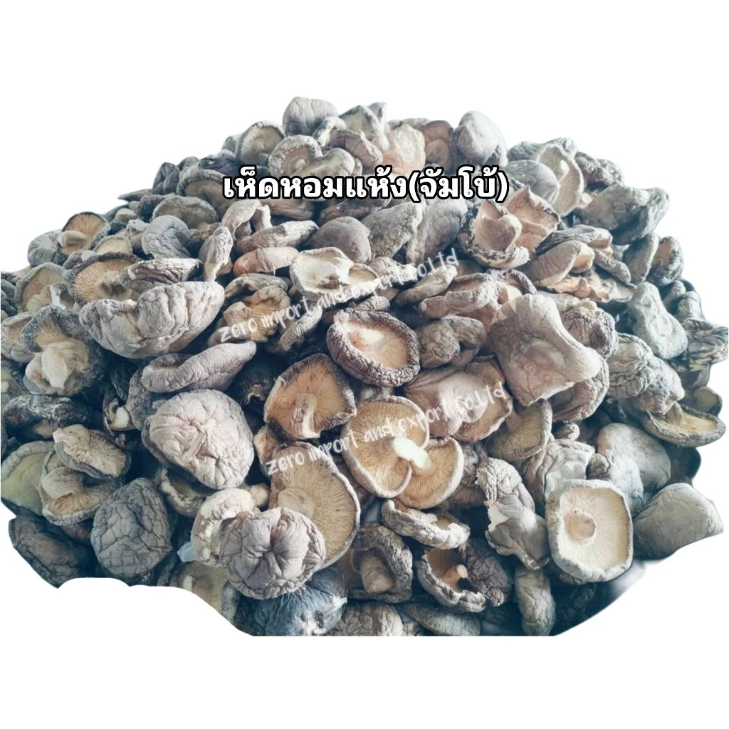 เห็ดหอมแห้ง เห็ดหอม เห็ดหอมจัมโบ้  เห็ดหอมแกงจืด