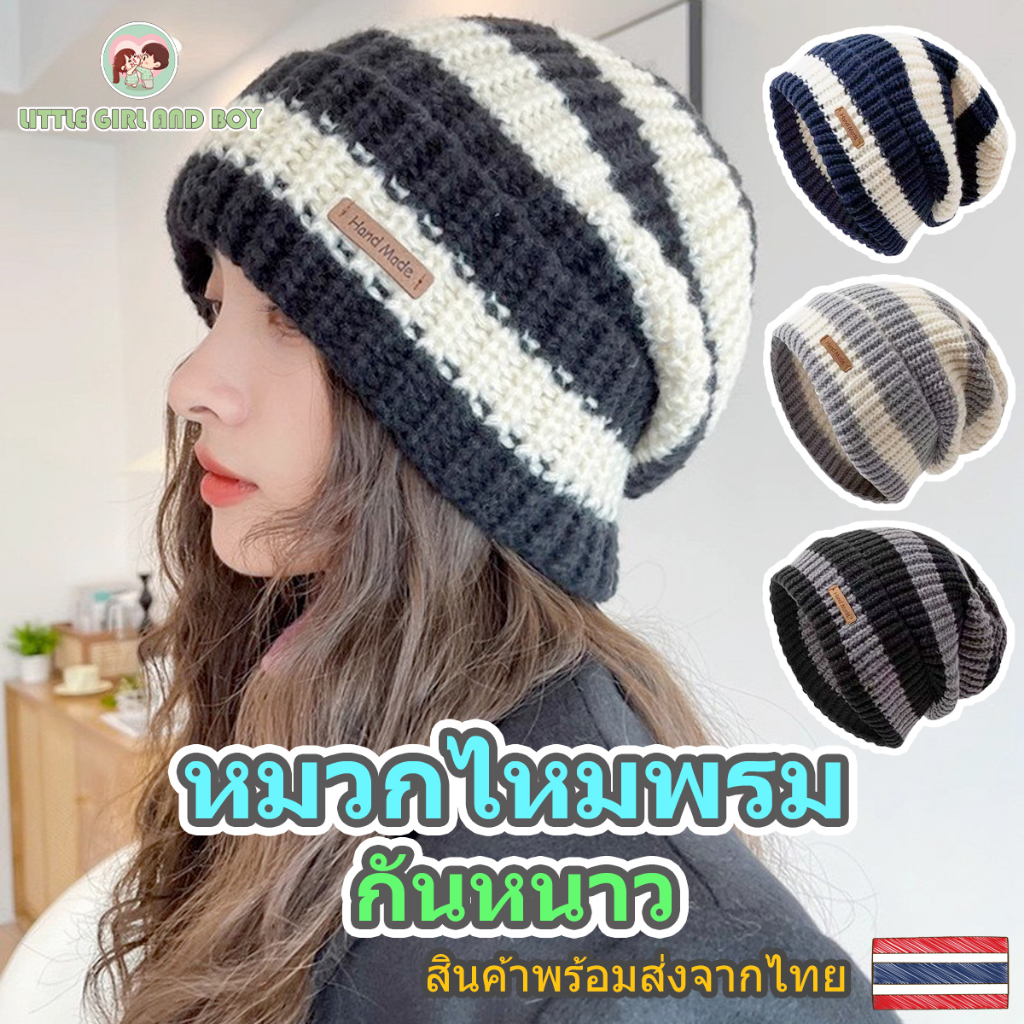 🌈 หมวกถักไหมพรมกันหนาว หมวกกันหนาว สำหรับผู้หญิงและผู้ชาย 🌼